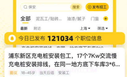快马工地找活v1.0.9截图