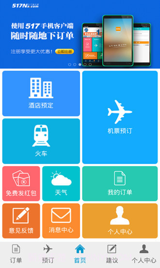 517旅行机票4.0.25.6截图