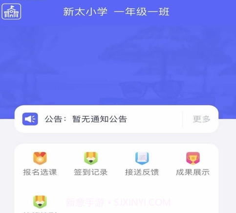 课后服务师生v1.0.13截图