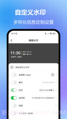 任意修改水印相机v1.24.0926安卓版截图