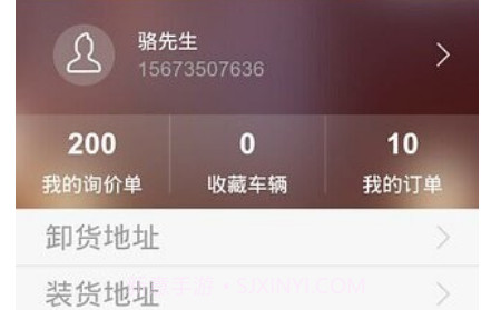 易事物流司机端v1.12截图