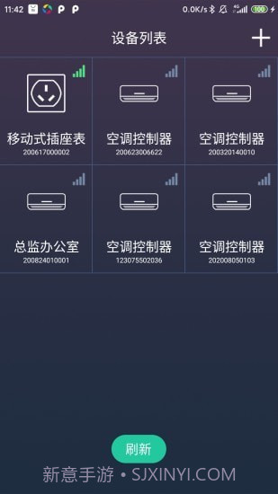 北电智家3.0.14截图