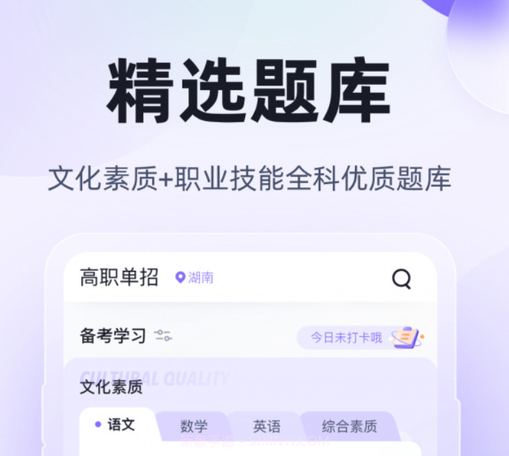 高职单招考试聚题库v1.5.12截图