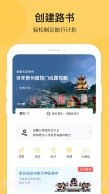树旅v1.4.14截图