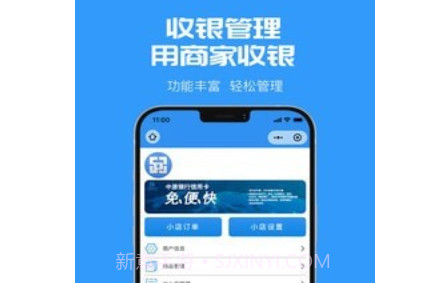 商家收银v1.0.10截图