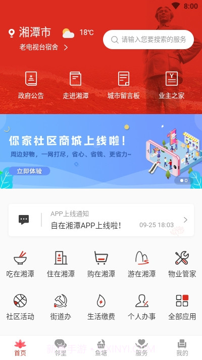 自在湘潭(慧生活)1.1.22截图