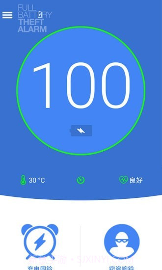 电量充满闹钟1.0.9截图