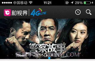 和视界v3.0.0.6截图
