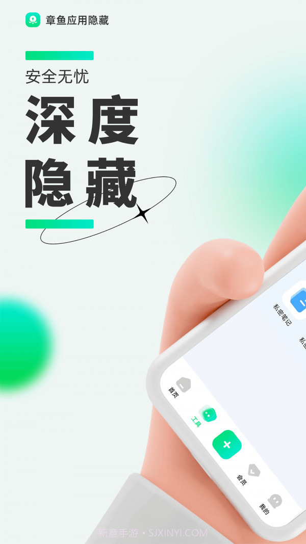 章鱼应用隐藏v2.4.8截图
