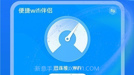 便捷wifi伴侣v1.0.11截图