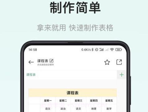 小澄表格制作器v1.14截图
