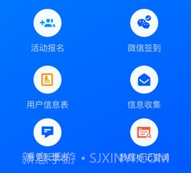 问卷星v2.0.8截图
