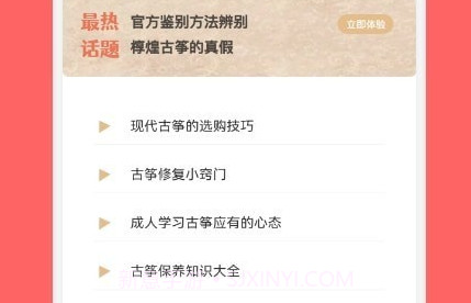 古筝视频教学v1.8截图