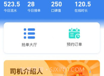 直哒车出行司机端v1.1.8截图