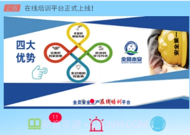 全员本安appv2.2.6截图