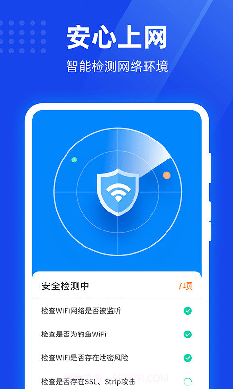 365免费WiFi1.0.11截图