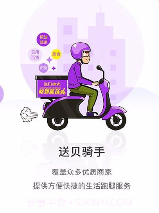送贝骑手端v3.2.12截图