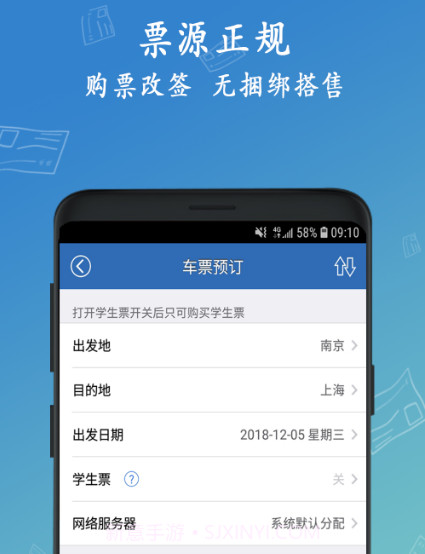 买12306火车票v8.6.9截图