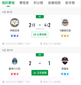青岛足球v1.0.11截图