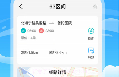 掌上出行公交v3.1.7截图