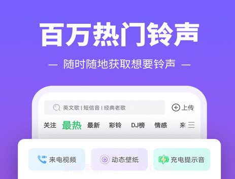 铃声多又多v8.8.60.12截图