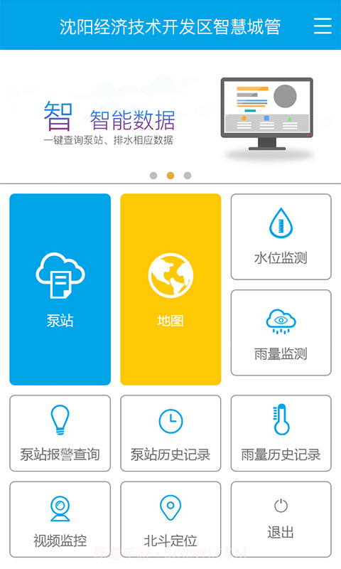 智慧城管2.5.5截图