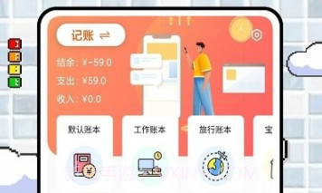 icost记账v1.0.9截图