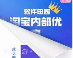 田园软件库v4.8截图