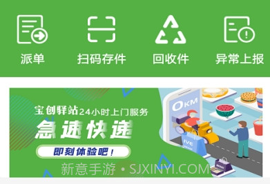 宝创驿站助手v1.0.7截图