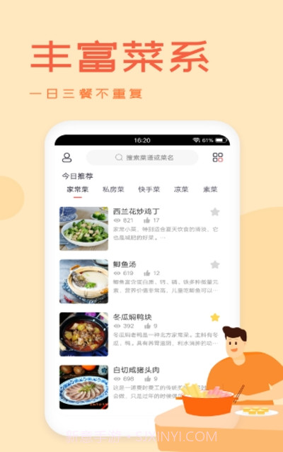 外婆美食菜谱v3.1.12截图