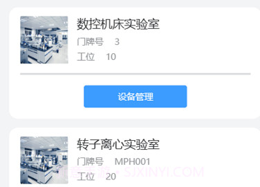 智慧实验室平台v1.0.8截图