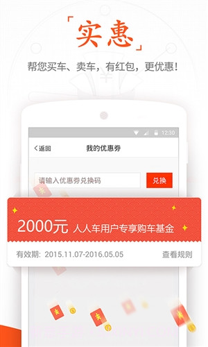人人车v5.0.10截图