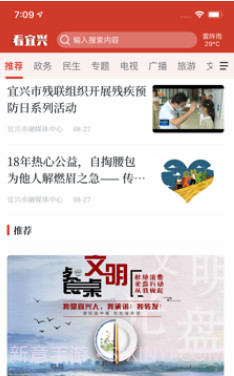 看宜兴v1.15截图