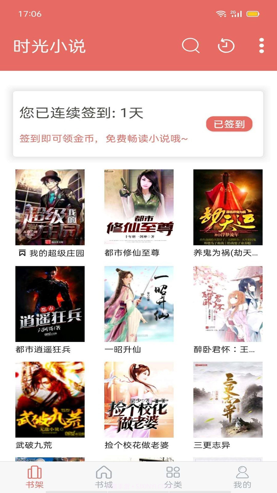 时光小说1.3.12截图