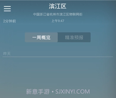 快乐彩云天气v1.12截图