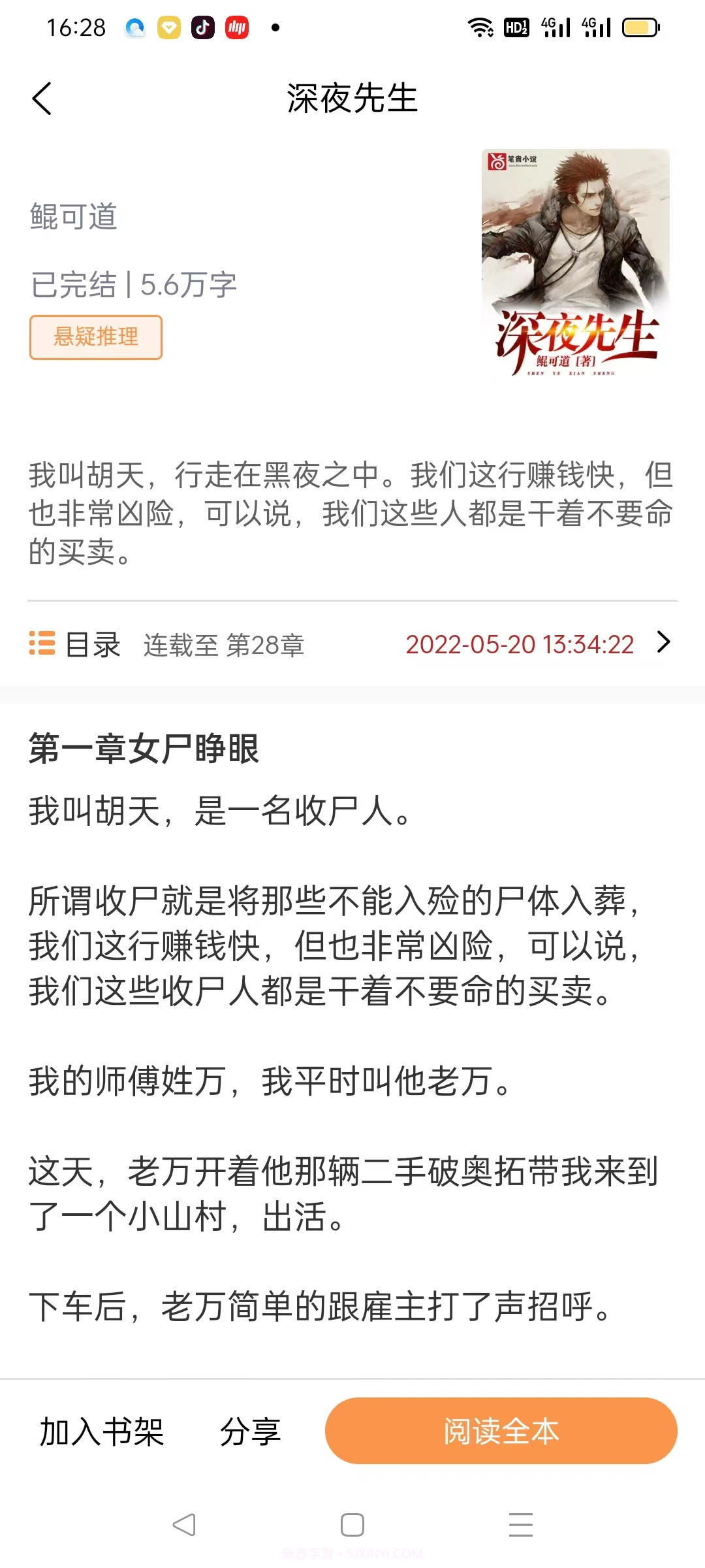 悦文阅读1.2.16截图