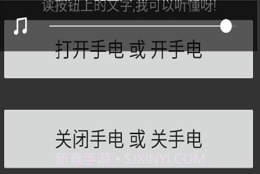 语音手电筒appv1.7截图