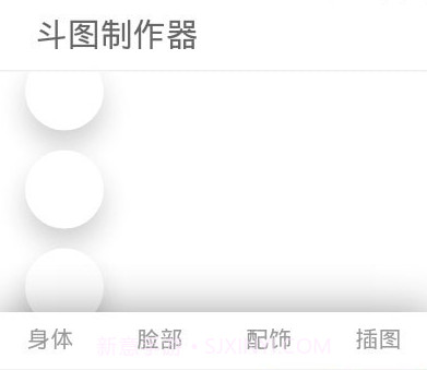 斗图制作神器v1.13截图