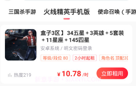火线精英租号平台v1.3.11截图