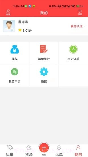 中吕智运货主版9.1.8截图