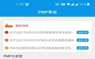 PMP考试宝典v1.0.17截图