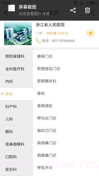 点点医生3.5.1.8截图