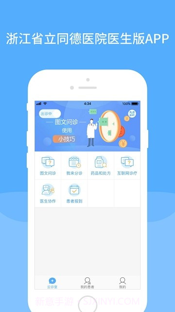 智慧同德医生版1.9截图