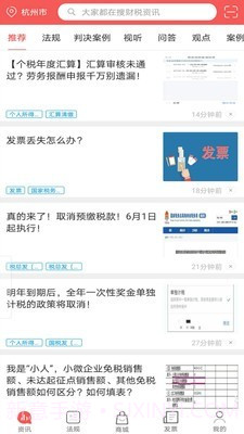 税问精选v4.3.12截图
