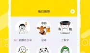 斗图表情包V2.2.9截图