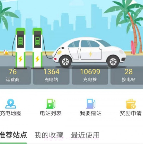 海南充电v2.0.10截图