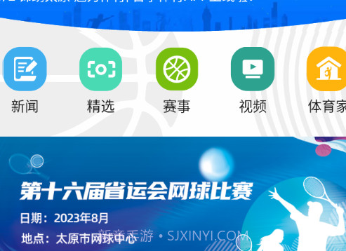 晋享体育v1.3.9截图