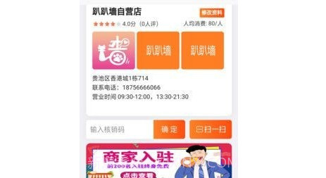 趴趴墙商家版v1.0.10截图