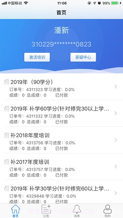 SNAI上海会计继教(思耐财会培训软件)4.17截图