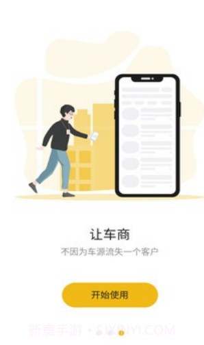 车商网v1.7.16截图